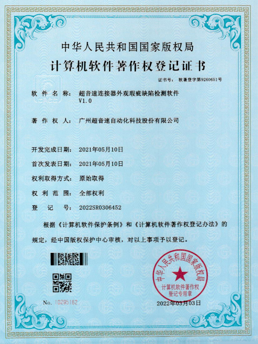 27-jbo电竞连接器外观瑕疵缺陷检测软件V1.0