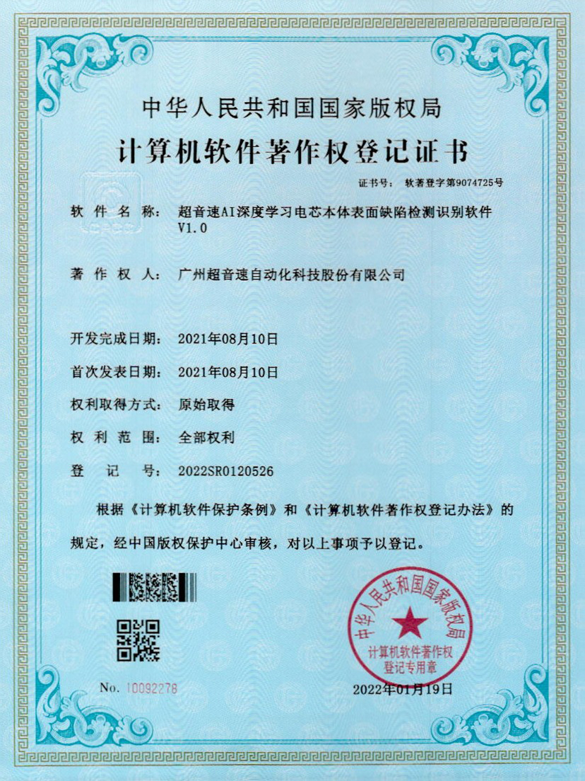 03-jbo电竞AI深度学习电芯本体表面缺陷检测识别软件V1.0