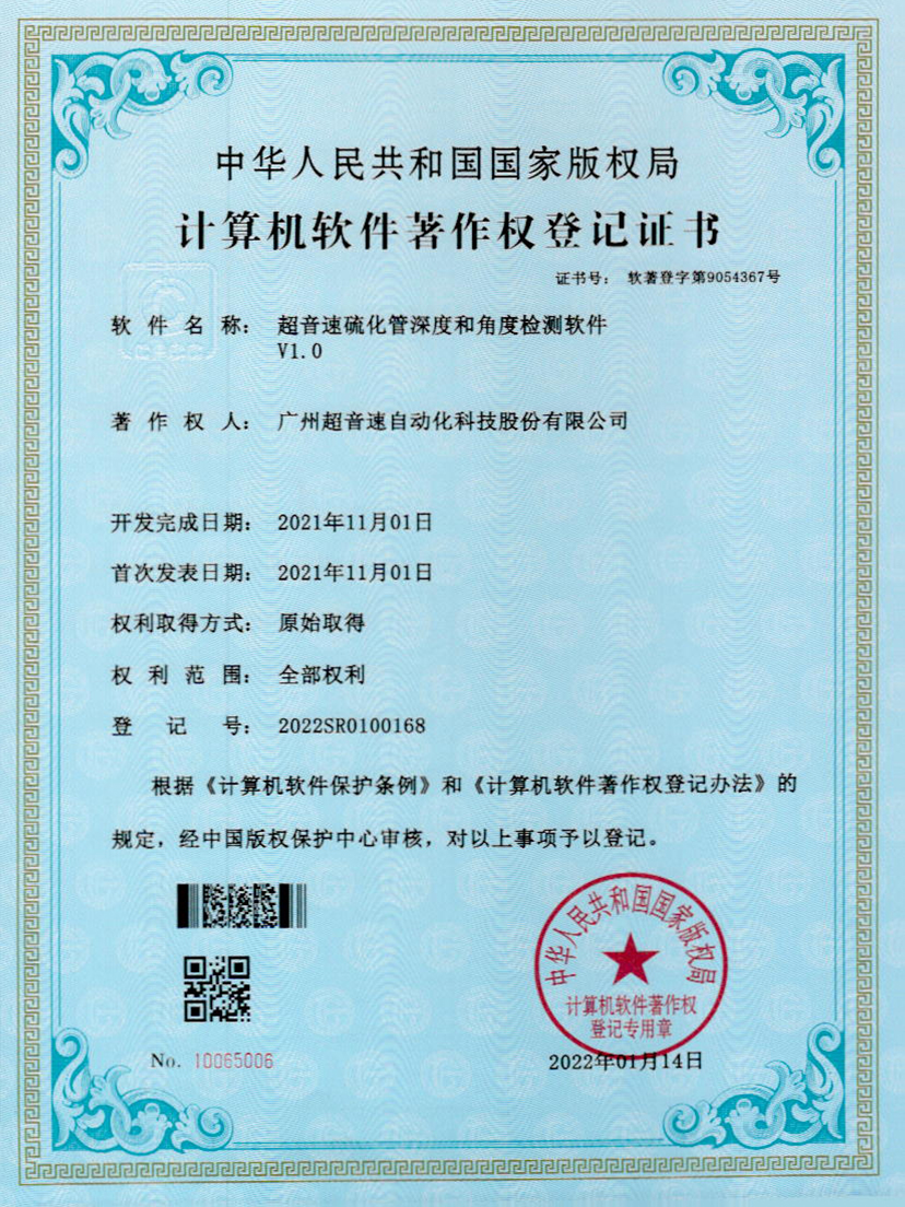 12-jbo电竞硫化管深度和角度检测软件V1.0