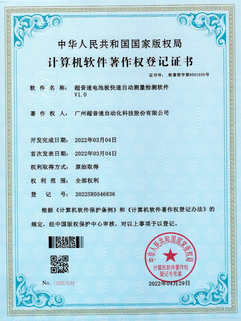 48-jbo电竞电池板快速自动测量检测软件V1.0