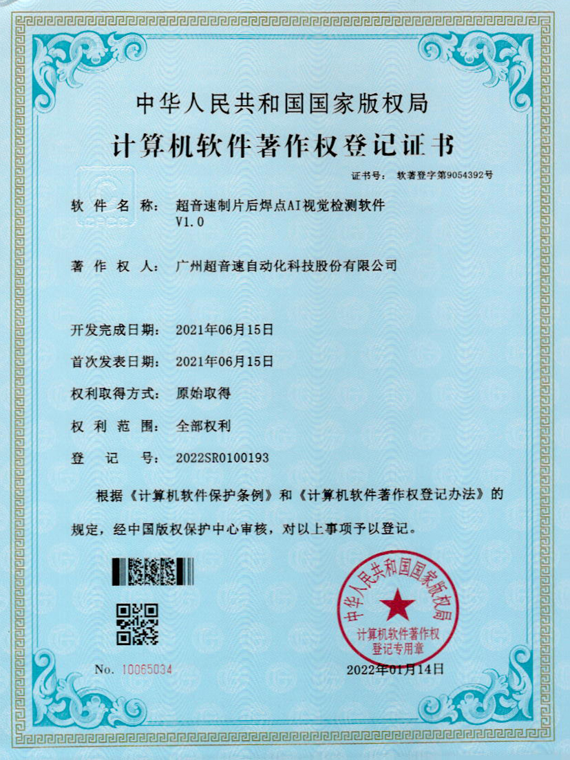 25-jbo电竞制片后焊点AI视觉检测软件V1.0