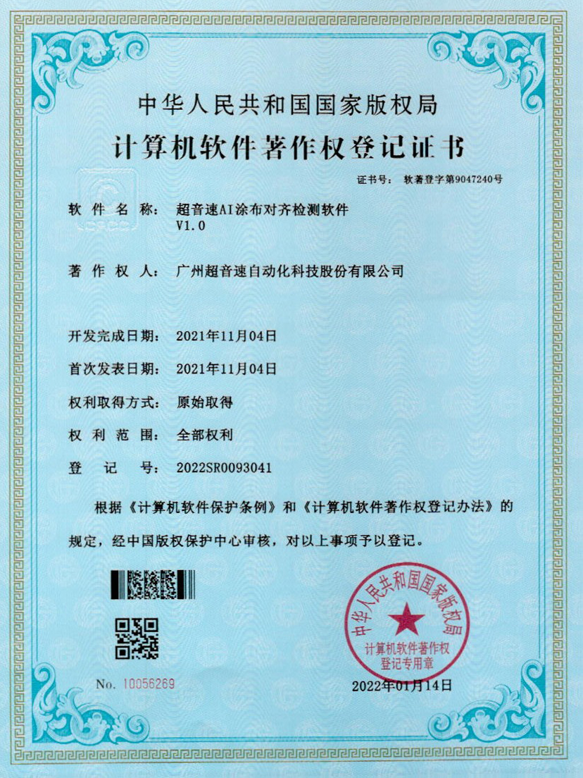 06-jbo电竞AI涂布对齐检测软件V1.0