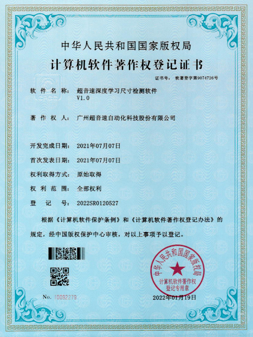 17-jbo电竞深度学习尺寸检测软件V1.0