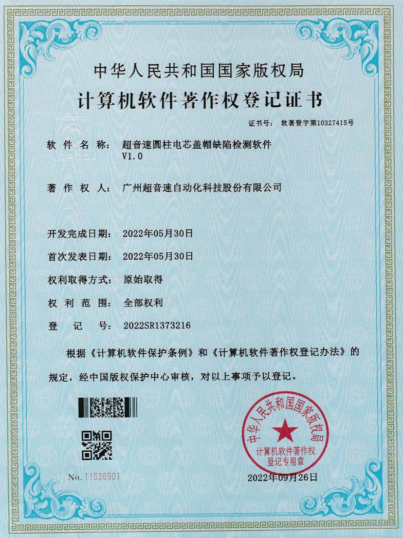 3-jbo电竞圆柱电芯盖帽缺陷检测软件V1.0