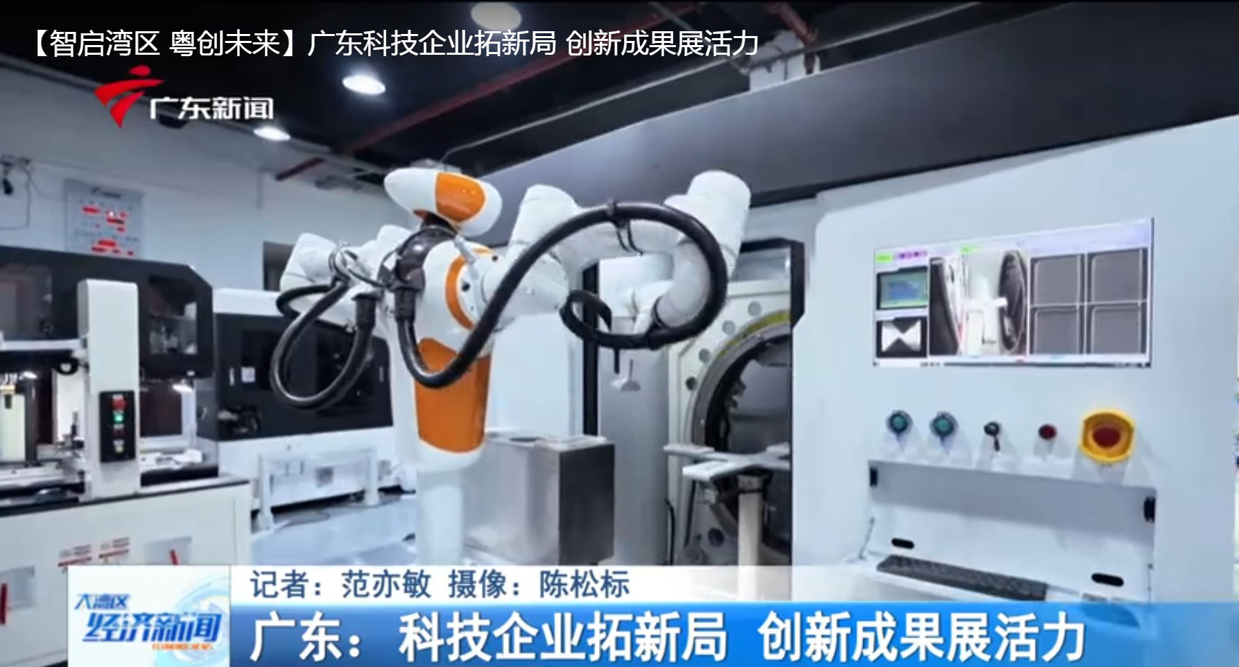 【智启湾区 粤创未来】jbo电竞亮相广东电视台，AI智能检测技术引领行业创新